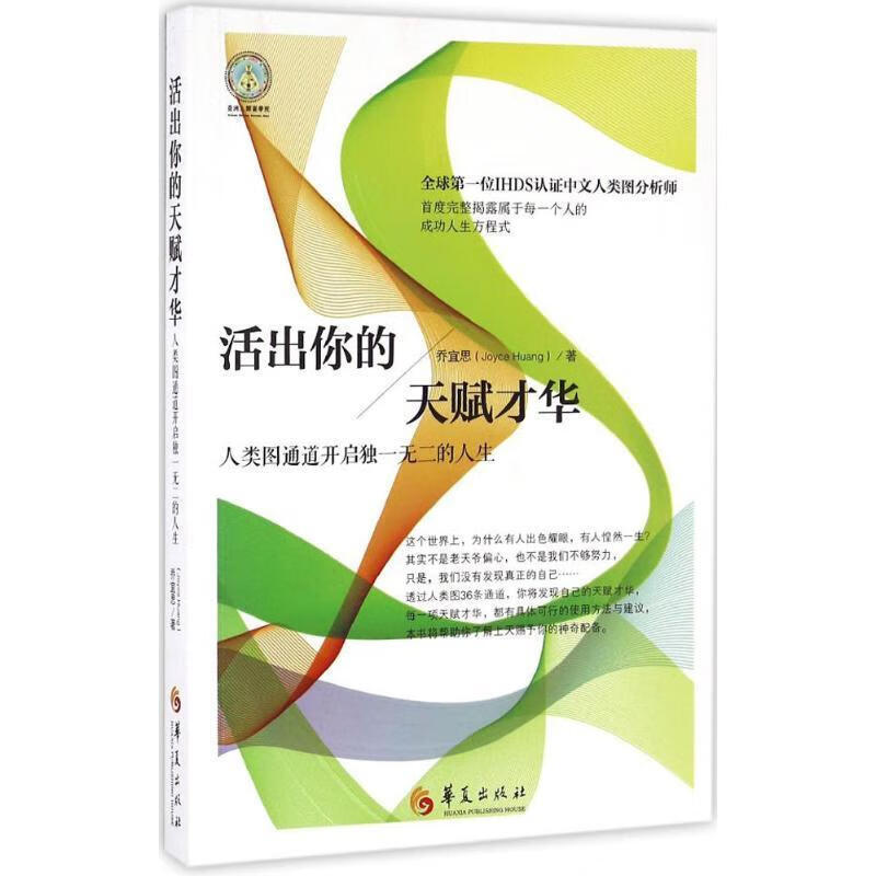 活出你的天赋才华