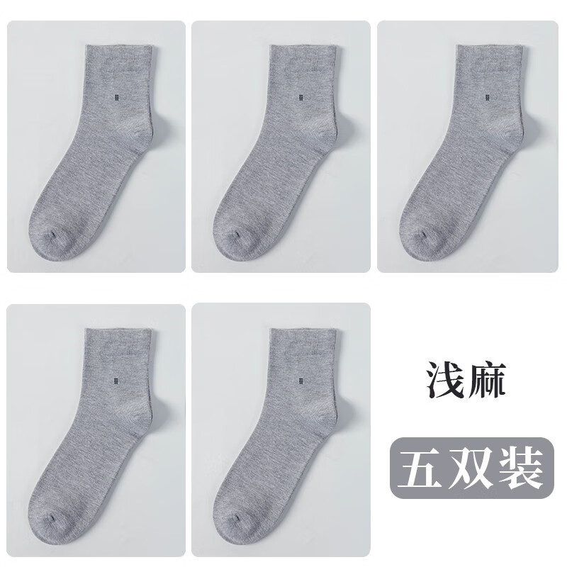 歐蒂愛純色竹纖維抗菌防臭襪子男秋季中筒竹炭纖維長(zhǎng)筒正裝商務(wù)襪秋冬款 淺麻5雙 26-28cm（40-44鞋碼）