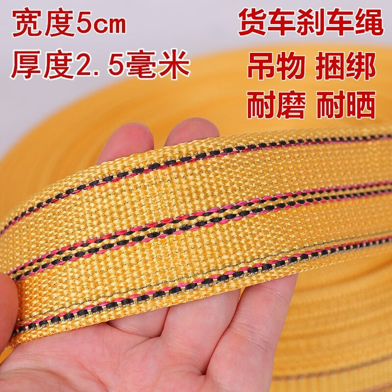 上軒園扁繩子拉繩捆綁帶耐磨尼龍扁帶拉繩遮陽(yáng)網(wǎng)固定扁拉繩加厚貨車剎車?yán)K捆綁繩扁帶捆綁帶尼龍帶子捆綁帶 【黃色扁帶繩5cm寬】50米