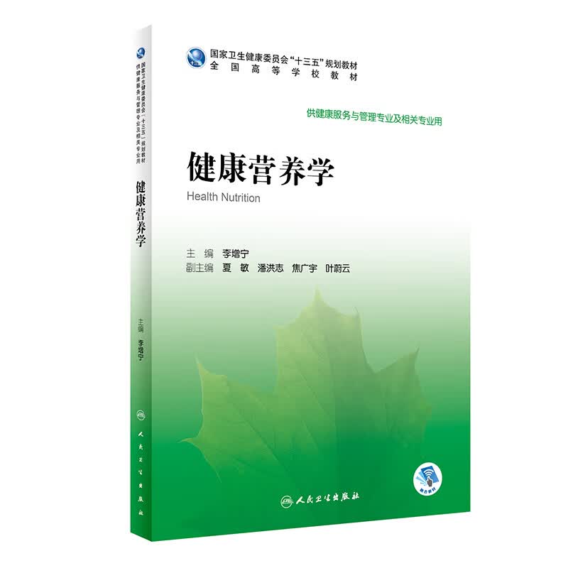 健康营养学（本科/健康服务与管理/配增值）怎么看?