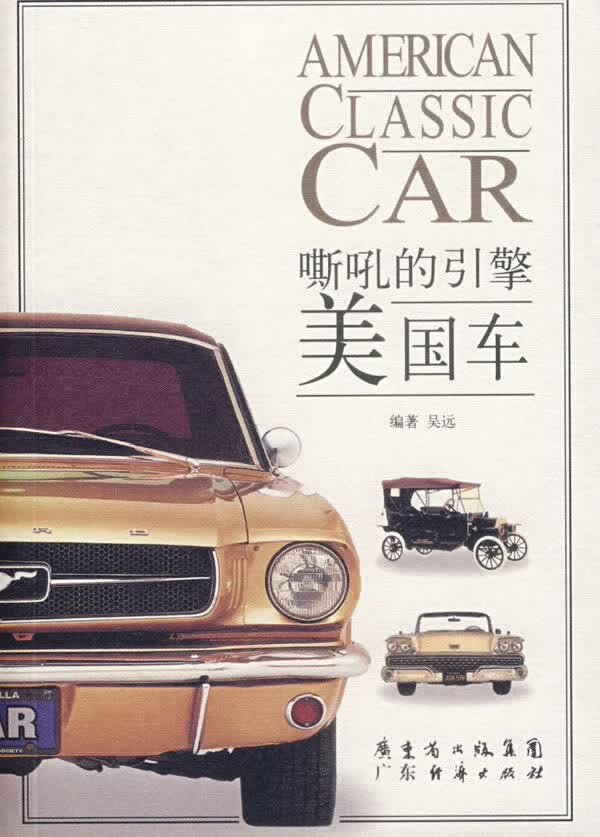 【正版书】美国车