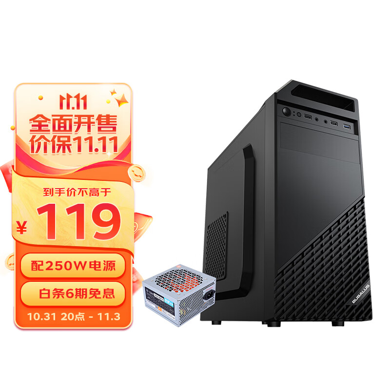 大水牛（BUBALUS）风格+劲强250W商务办公台式电脑主机机箱电源套装（支持M-ATX/U3/电源上置/手提式）怎么看?