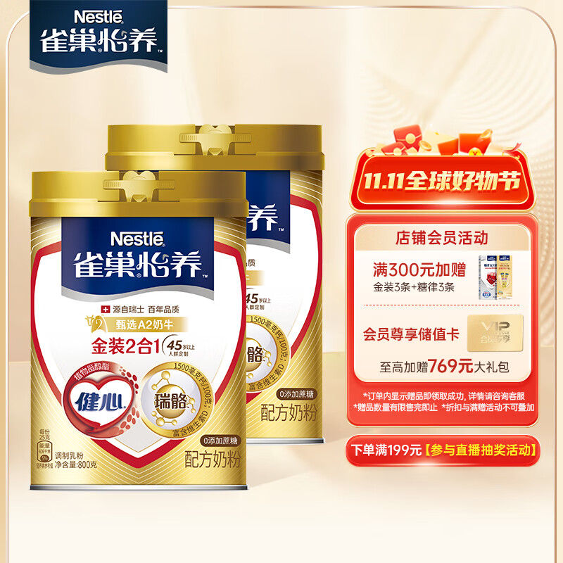 雀巢（Nestle）怡养 金装2合1中老年低GI奶粉（800g*2)高钙 成人奶粉 睿选营养怎么样,好用不?