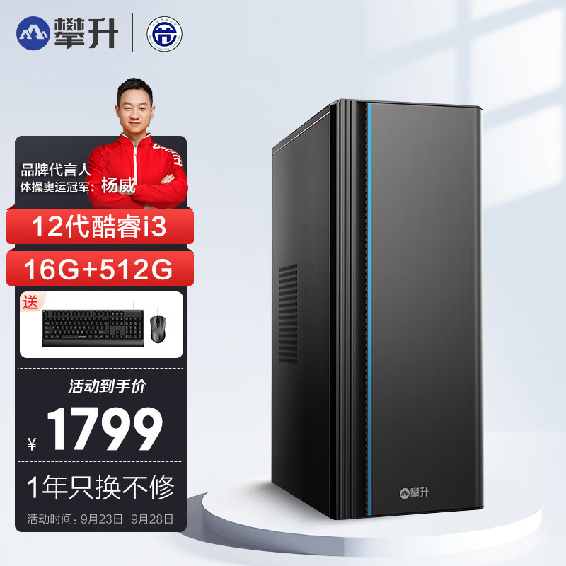攀升 商睿3 酷睿i3办公商用家用台式电脑主机（12代i3-12100 16G 512G Type-C WiFi蓝牙 商务键鼠）高性价比高么？