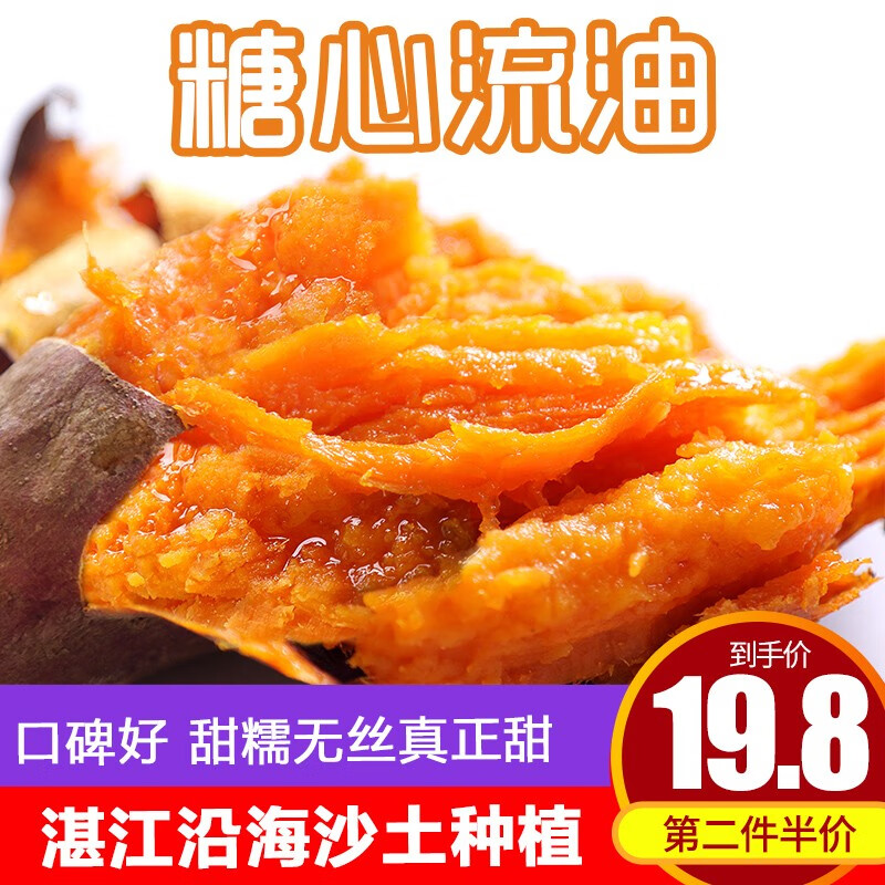 【廉江馆】红薯流油红心番薯沙地香薯烤地瓜超甜山芋5斤