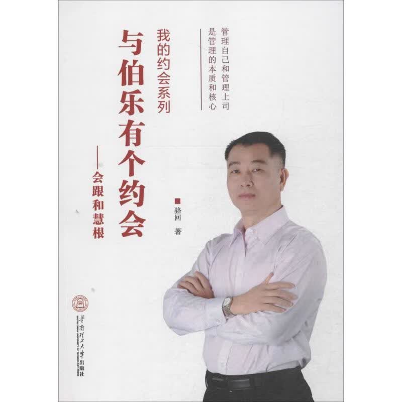 与伯乐有个约会-会跟和慧根