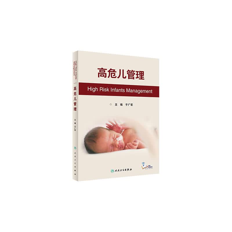 高危儿管理