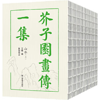 芥子园画传