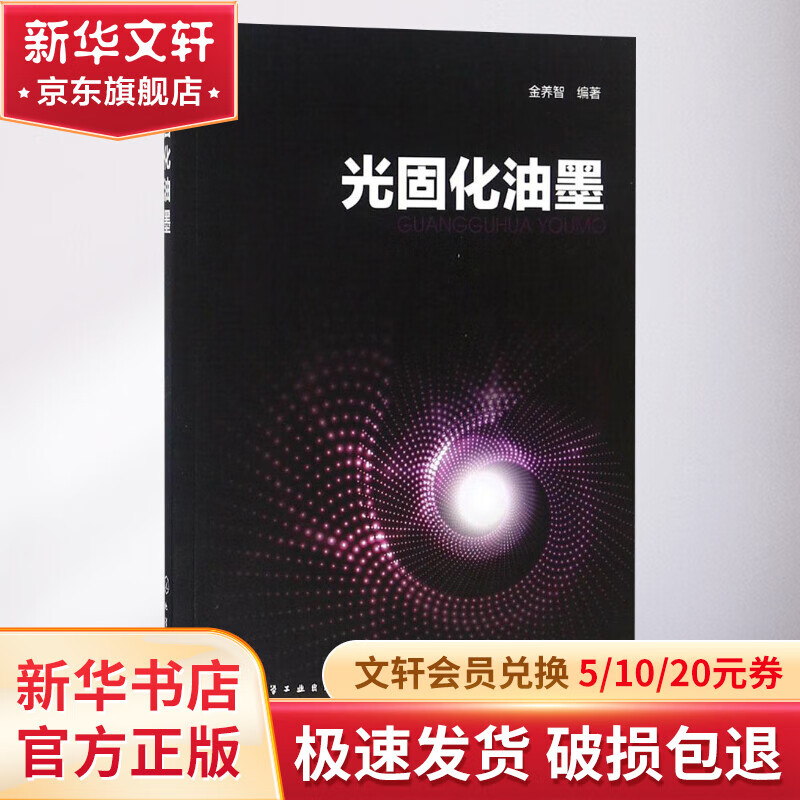 光固化油墨使用感如何?