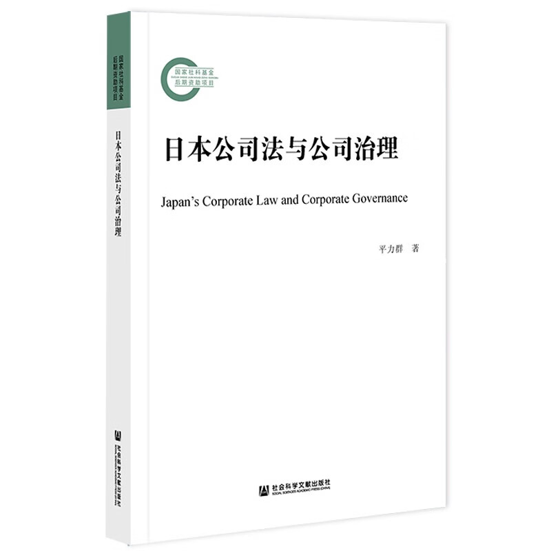 日本公司法与公司治理怎么看?