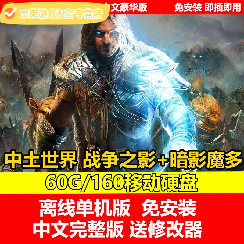 陌筱移动硬盘游戏中土世界战争之影 暗影魔多含高清材质4k动画即插即