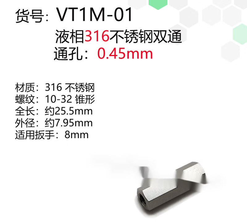 不锈钢二通1/16液相双通两通直通管路连接安捷伦岛津通用 vt1m-01_(1