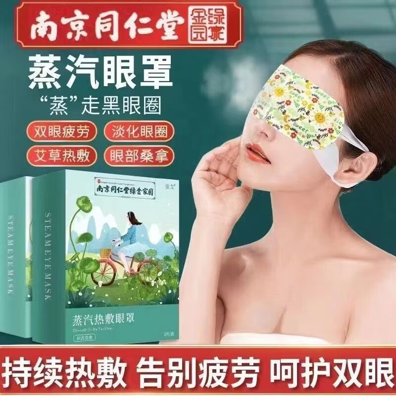 南京艾草蒸汽眼罩发热艾灸学生睡觉热敷眼罩 三盒