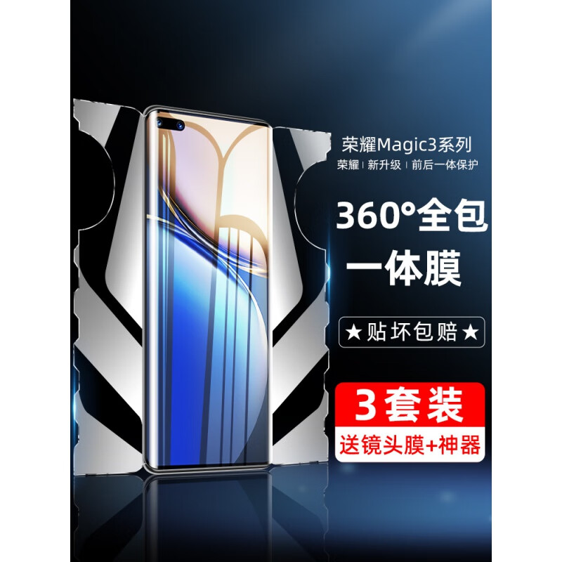 華為榮耀magic4pro鋼化水凝膜magic4一體全包膜全屏覆蓋手機(jī)膜藍(lán)光曲面屏por保護(hù)貼膜魔術(shù) 【收藏+購物車享貼壞包賠】配鏡頭膜+神器 榮耀Magic4