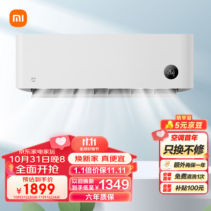 小米 米家1.5匹 睡眠款 新一级能效 变频冷暖 智能自清洁 壁挂式空调挂机 KFR-35GW/S1A1 以旧换新属于什么档次？