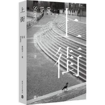 上街