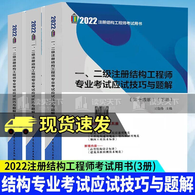 兰定筠2022年一二级注册结构工程师考试应试技巧与题解上中下（第十四版）注册结构工程师考试教材k