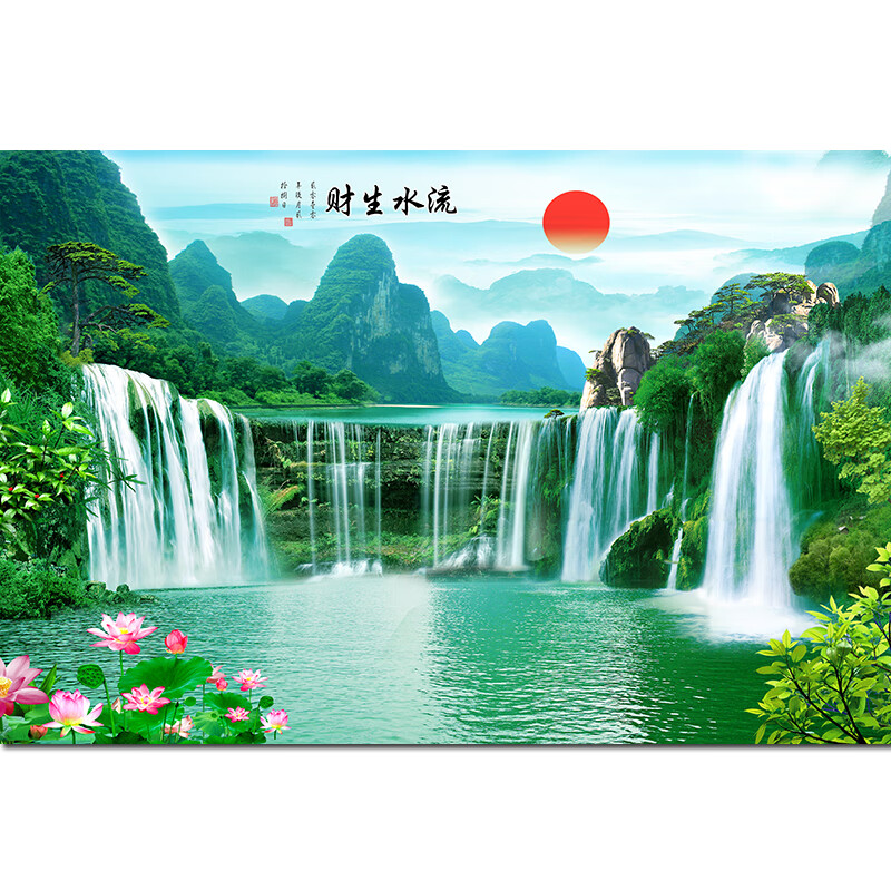 送果树瀑布流水生财客厅装饰画青山绿水风水画旭日东升自粘带 v7横