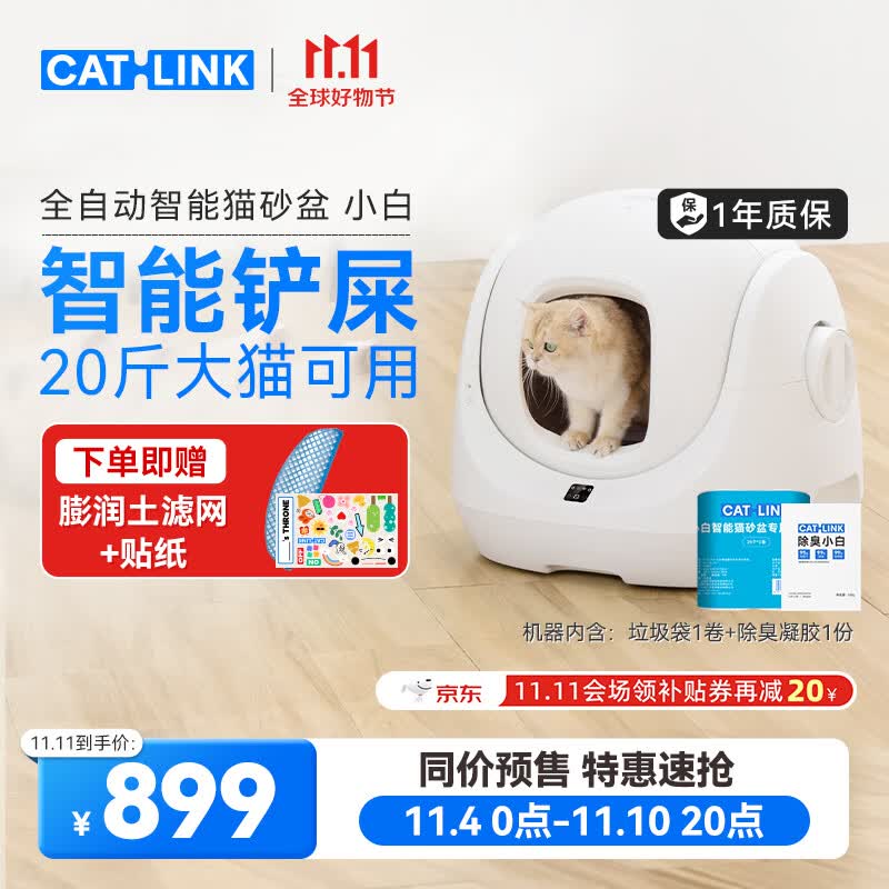 CATLINK智能全自动猫砂盆小白 电动铲屎机全封闭式隔臭猫厕所使用感如何?