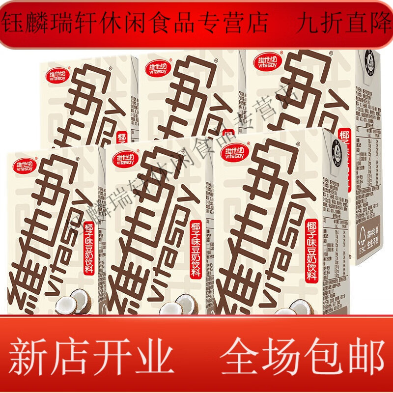 维他奶多口味豆奶250ml*24盒原味香草巧克力黑豆味 椰子味 6盒尝鲜