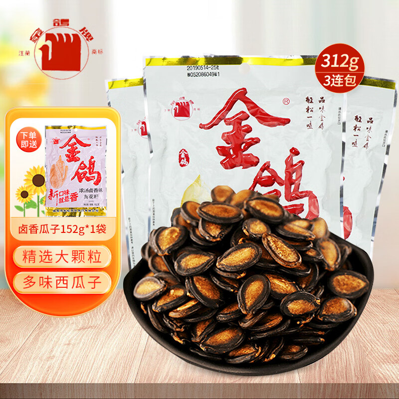 金鸽西瓜子陕西特色多咸味炒货年货送礼五香大颗粒水煮黑瓜子大瓜子仁