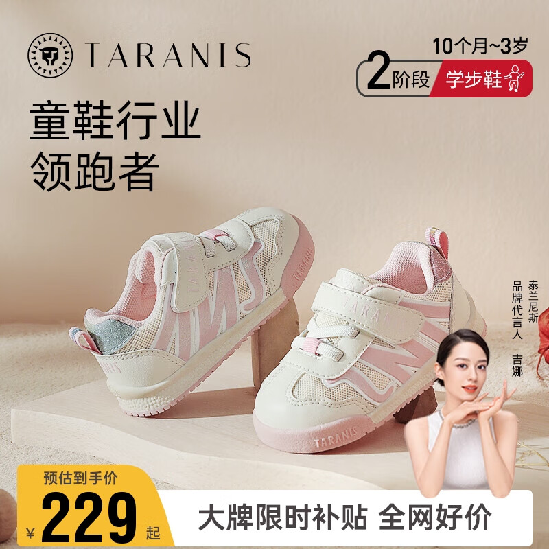 解疑解密泰兰尼斯T01B2C1954婴儿鞋子真实感受如何？了解半个月感受告知