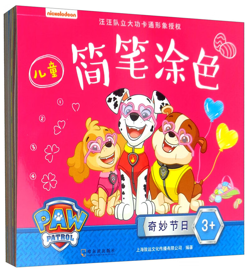 汪汪队系列 儿童简笔涂色 (激流勇进)全新未拆封【正版书籍,畅读优品