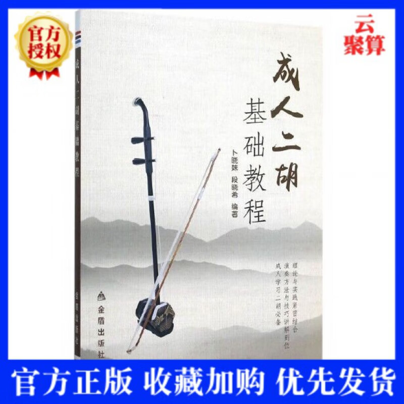 【现货】成人二胡基础教程二胡书籍初学者入门自学教程书赵寒阳二胡教材简谱二胡初级教程 二胡乐谱曲谱书大