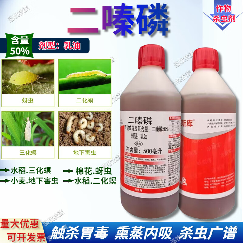 哈斯库50%二嗪磷蚜虫二化螟三化螟地下害虫植物杀虫剂农药 200ml