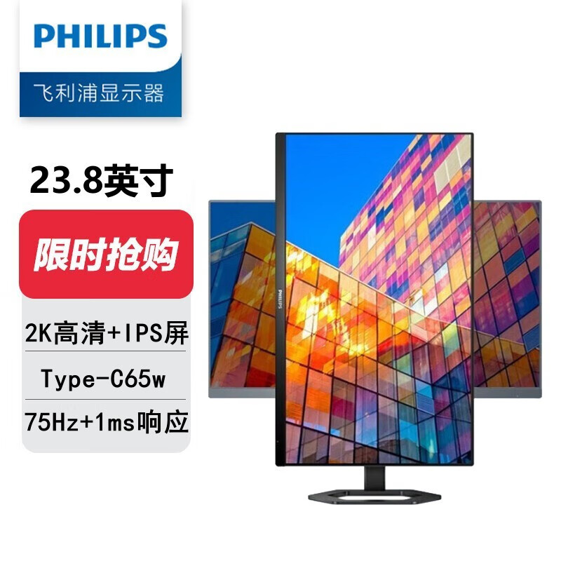 飞利浦（PHILIPS） 23.8英寸 2K高清显示器 IPS屏 1ms 75Hz Type-65W 设计制图 家用办公电脑显示屏 24E1N5600E