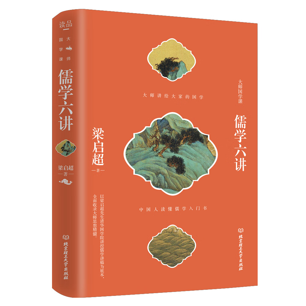 儒学六讲