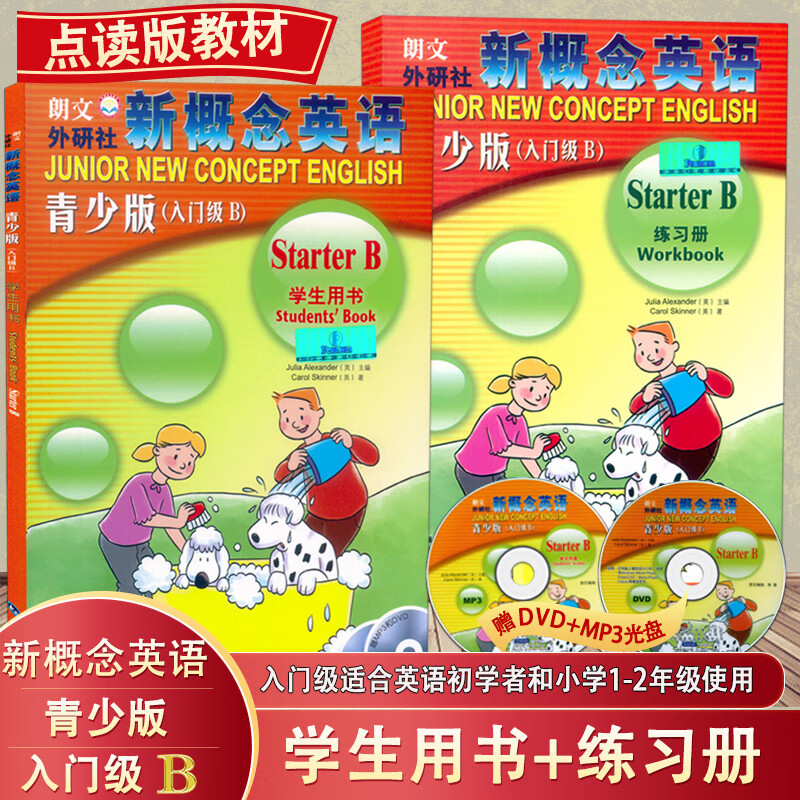 正版点读版 朗文.外研社 新概念英语青少版入门级B 学生用书+练习册 附光盘 适合小学1.2年级使用