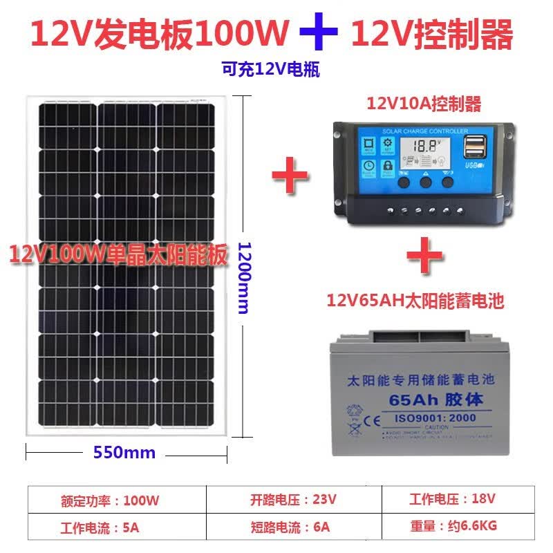 希凯德 单晶硅太阳能电池板100W-300W家用光伏发电直流系统全套带电池 100W光伏板+10A控制器+65AH电池属于什么档次？