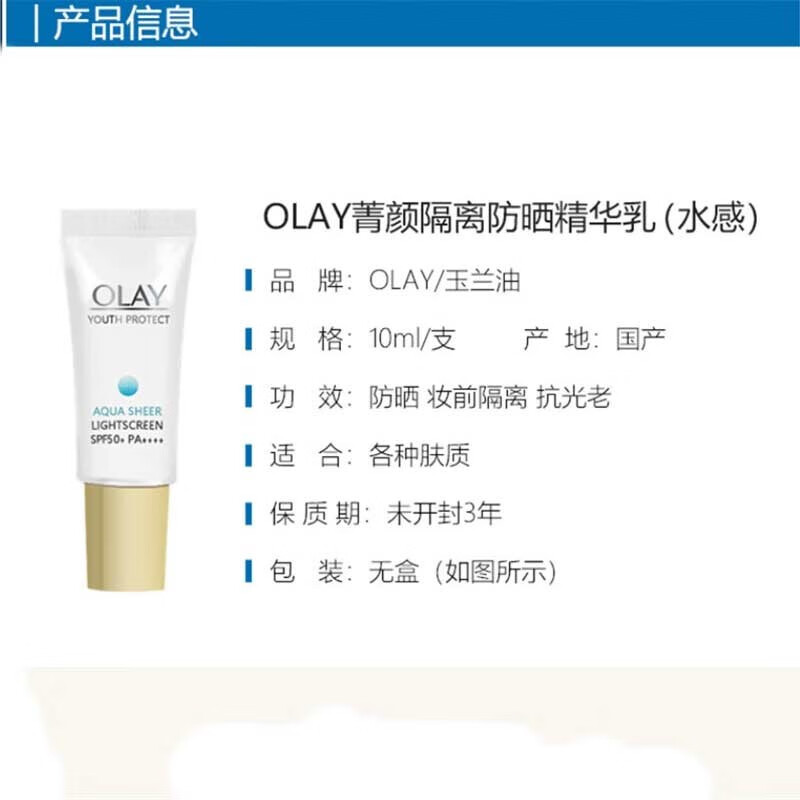 玉兰油（OLAY） 女士防晒霜日本进口零重力小白伞隔离防晒乳精华细腻不油腻SPF50 小白伞防晒10ml*5【共50ml】