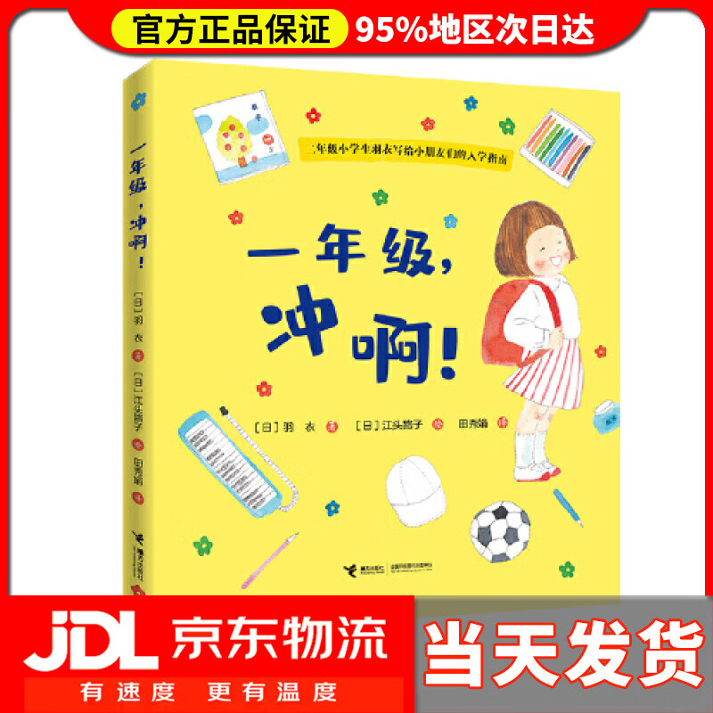 【送货上门】一年级-冲啊(3-6岁)