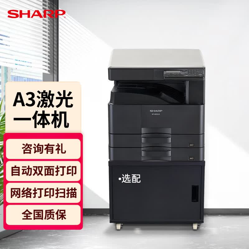 夏普（SHARP）A3打印机复印机激光 a3a4一体复合机 大型打印机办公商用 盖板双纸盒工作台 BP-M2522X怎么样,好用不?