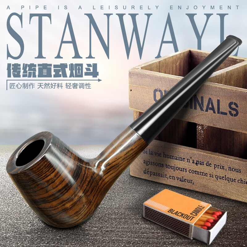 史丹威尔/Stanwayl实木烟斗 男士手工石楠木老式旱烟锅过滤斗弯式烟具进口烟丝雪茄斗套装 SL013树色木纹