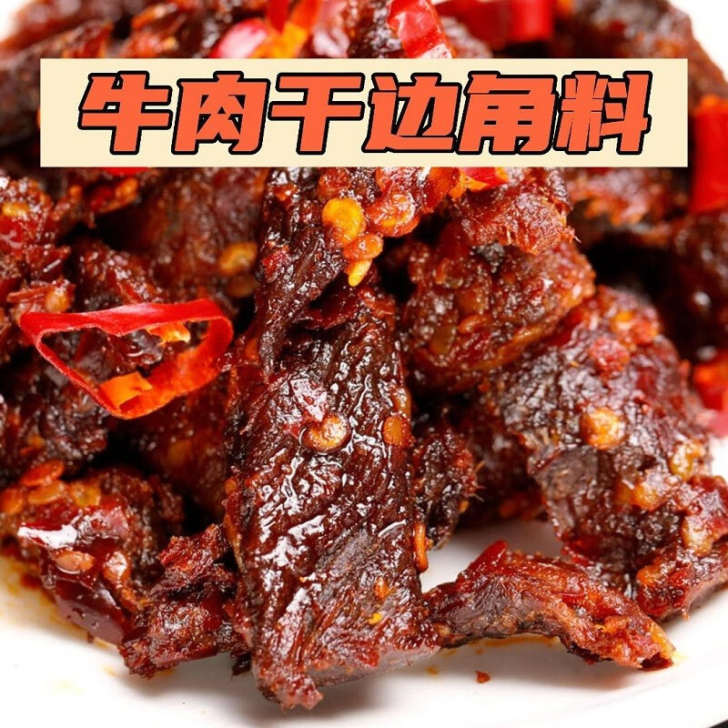 草原良友牛肉块零食 内蒙古风干牛肉干肉粒边角料即食下酒菜熟食嚼劲零食 【体验装】香辣200g