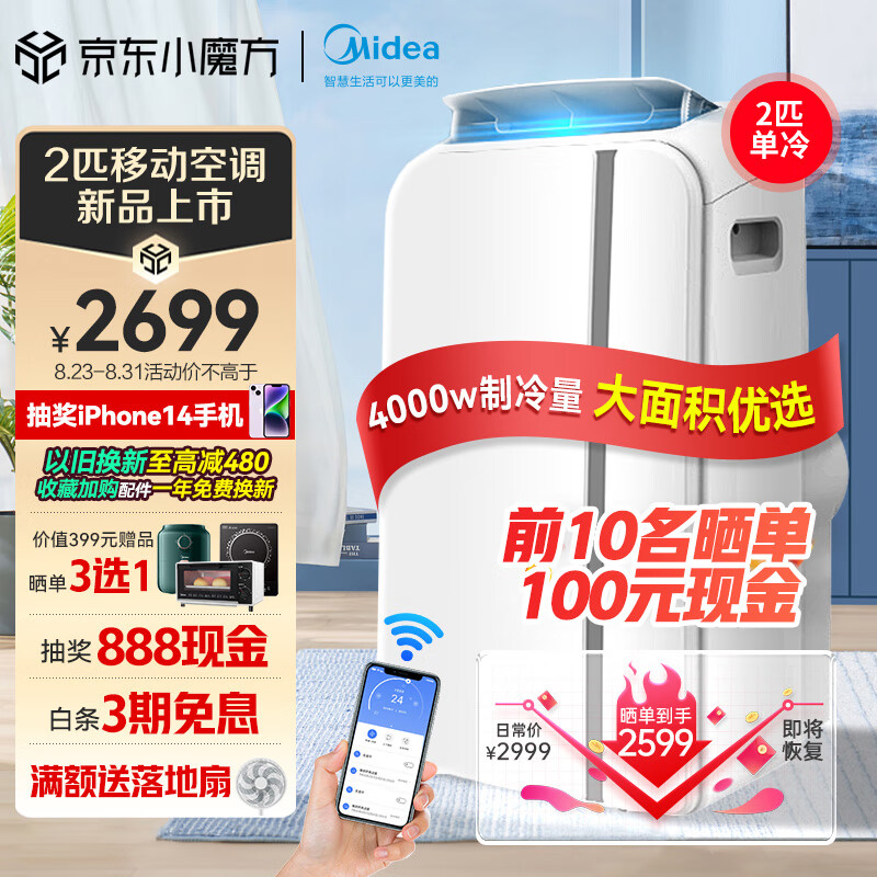美的(Midea)移动空调2匹单冷 家用客厅出租屋厨房一体机空调无外机免安装立式空调 KY-40/N1Y-PD7