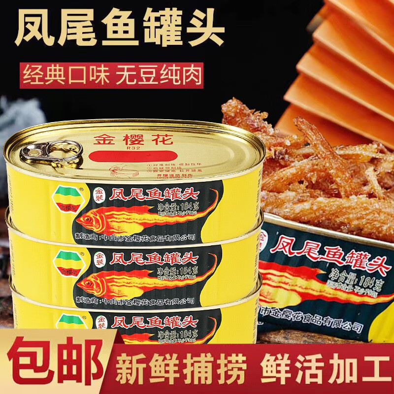 金?；?金装豆豉鲮鱼罐头凤尾鱼脆肉鲩鱼罐头下饭开罐即食 凤尾鱼3罐共552g