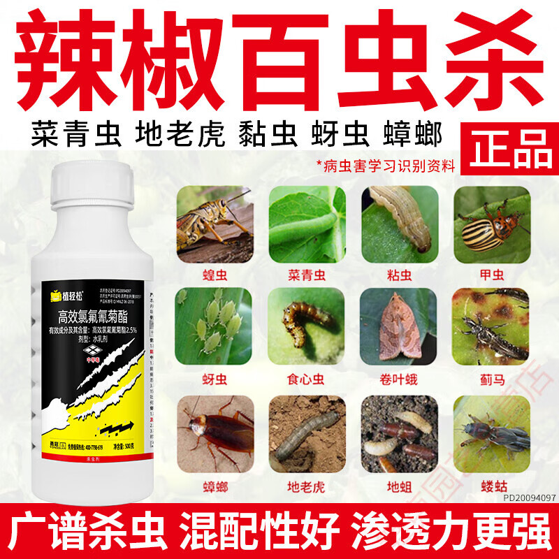 植轻松辣椒农药杀虫剂敌百虫高效氯氟氰菊酯地上地下害虫农药 500g