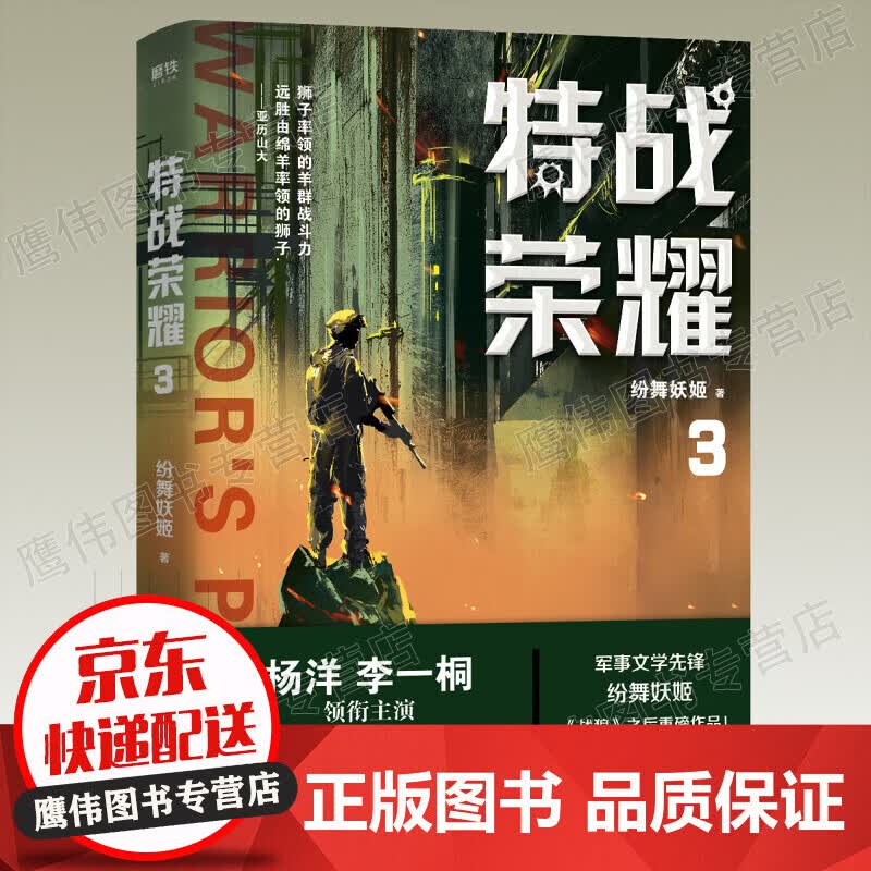 特战. 3