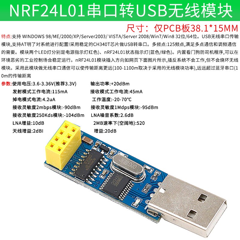 NRF24L01+無線發(fā)射接收模塊2.4G數(shù)傳收發(fā)通信模塊 改進功率加強版 NRF24L01串口轉(zhuǎn)USB無線模塊