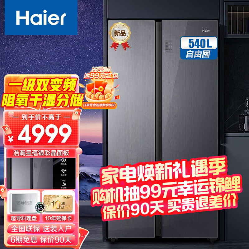 海尔BCD-540WGHSSE5SF冰箱对开门好还是四门好？插图
