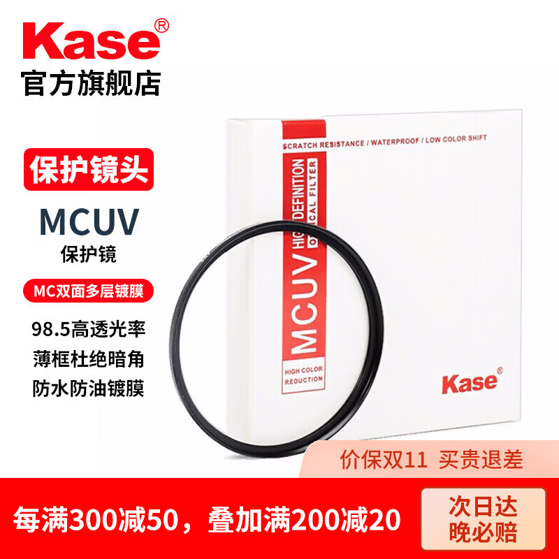 卡色（Kase）uv镜 卡色uv镜mcuv滤镜高清高透光无暗角滤镜67mm77mm佳能索尼富士腾龙适马镜头保护镜 【光线高透过率】58mm