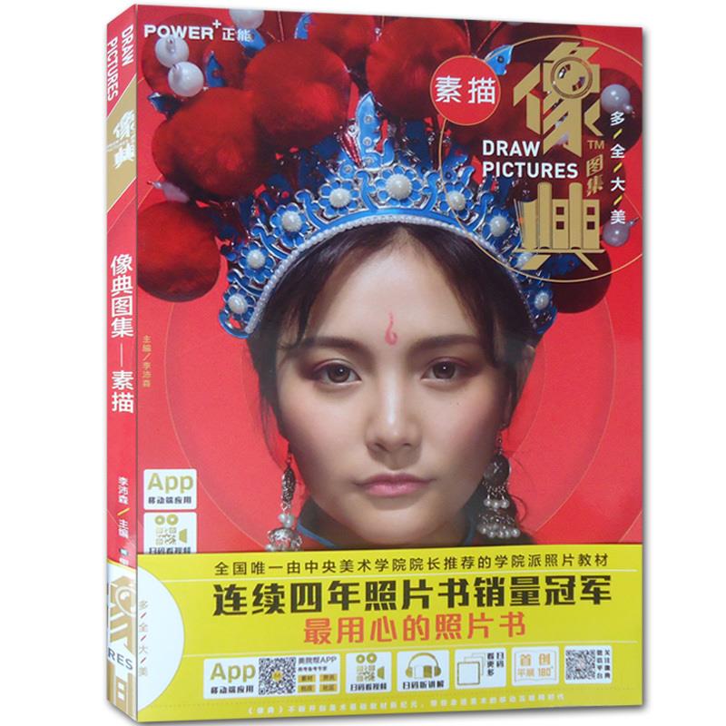 像典素描 【书】