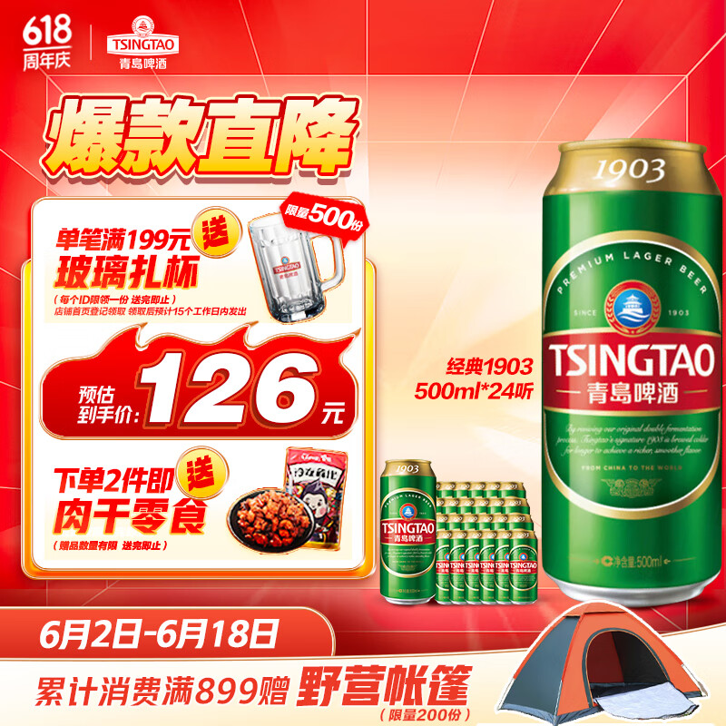 青岛啤酒（TsingTao）经典（1903）10度500ml*24听 大罐整箱装 口感醇厚 端午节送礼