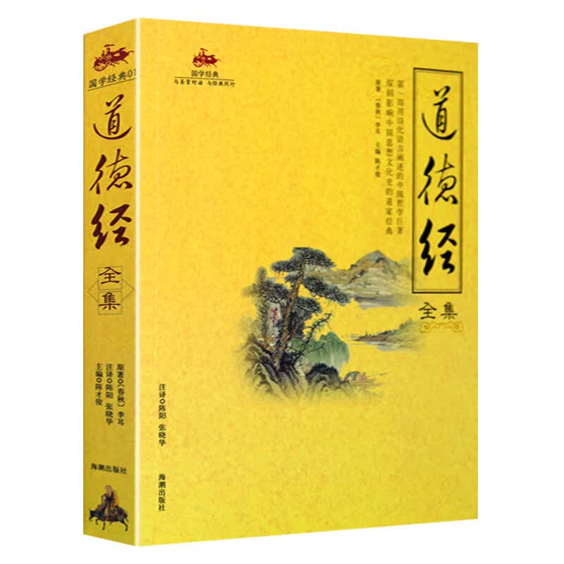 道德经全集(08版)