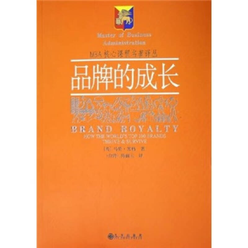 品牌的成长【正版图书,放心购买】