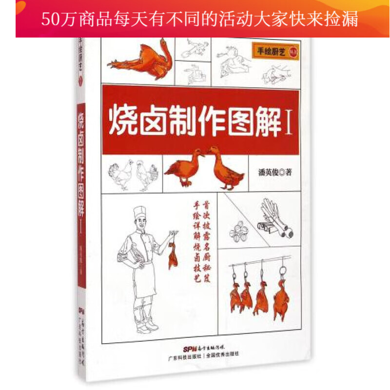 烧卤制作图解:Ⅰ 书籍分类 烹饪 美食 厨师用书